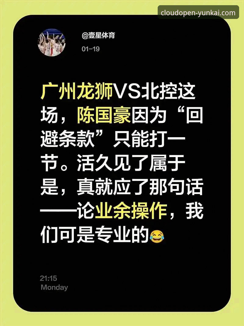 云开平台体验如何 关注陈国豪回避条款升级最新动态,云开平台官网v2.0.5全程追踪CBA卡位战